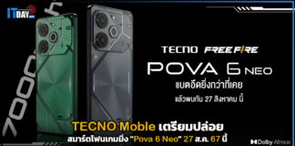 TECNO Moble เตรียมปล่อยสมาร์ตโฟนเกมมิ่ง “Pova 6 Neo” 27 ส.ค. 67 นี้ TECNO