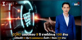 ZORT ฉลองครบ 9 ปี รายได้ทะลุ 100 ล้าน ตั้งเป้า 3 ปีแตะ 200 ล้าน ZORT