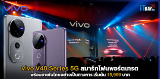 vivo V40 Series 5G สมาร์ทโฟนพอร์ตเทรตพร้อมขายในไทยอย่างเป็นทางการ vivo V40 Series 5G