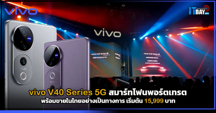 vivo V40 Series 5G