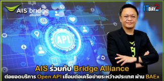 AIS ร่วมกับ Bridge Alliance เชื่อมต่อเครือข่ายระหว่างประเทศ ผ่าน BAEx AIS