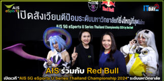 AIS ร่วมกับ Red Bull เปิดสังเวียนตีป้อมระดับมหาวิทยาลัยที่ยิ่งใหญ่ที่สุดในไทย AIS