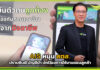 AIS อุ่นใจไซเบอร์ หนุน สตส. ปราบซิมผี บัญชีม้า ปกป้องการใช้งานของลูกค้า AIS