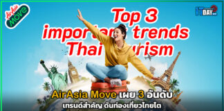 AirAsia Move เผย 3 อันดับ เทรนด์สำคัญ ดันท่องเที่ยวไทยโต AirAsia Move