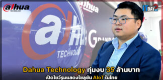 Dahua ทุ่มงบ 35 ล้านบาท เปิดโชว์รูมแสดงโซลูชัน AIoT ในไทย Dahua