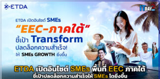 ETDA เปิดอินไซต์ SMEs พื้นที่ EEC-ภาคใต้ ชี้เป้าปลดล็อกความสำเร็จ ETDA