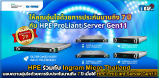 HPE ProLiant Server Gen11 มอบความอุ่นใจด้วยการรับประกันนานถึง 7 ปี HPE