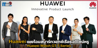 Huawei เผยโฉมสมาร์ทวอทช์เรือธงดีไซน์หรู “Huawei Watch GT 5 Series” Huawei Watch GT 5 Series