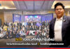 NIA เปิดเวทีให้ผู้นำรุ่นใหม่โชว์นวัตกรรมเชิงนโยบายแก้ 4 โจทย์ใหญ่ของประเทศ NIA