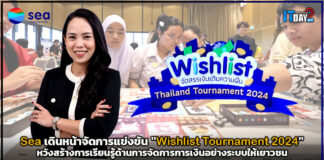 Sea เดินหน้าจัดการแข่งขัน “Wishlist Thailand Tournament 2024” Sea