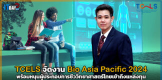 TCELS จัดงาน Bio Asia Pacific 2024 นำเสนอ Life Sciences ของไทย TCELS