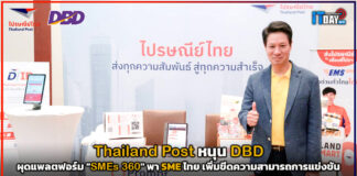 Thailand Post หนุน DBD ผุดแพลตฟอร์ม “SMEs 360” พา SME ไทย เพิ่มความสามารถการแข่งขัน Thailand Post