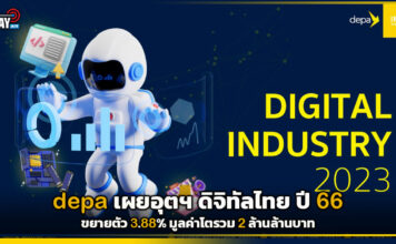 depa เผยอุตฯ ดิจิทัลไทย ปี 66 ขยายตัว 3.88% มูลค่าโตรวม 2 ล้านล้านบาท depa