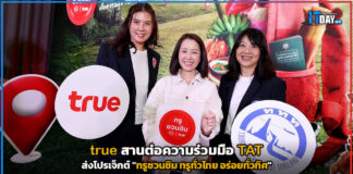 true สานต่อความร่วมมือ TAT ส่งโปรเจ็กต์ “ทรูชวนชิม ทรูทั่วไทย อร่อยทั่วทิศ” true