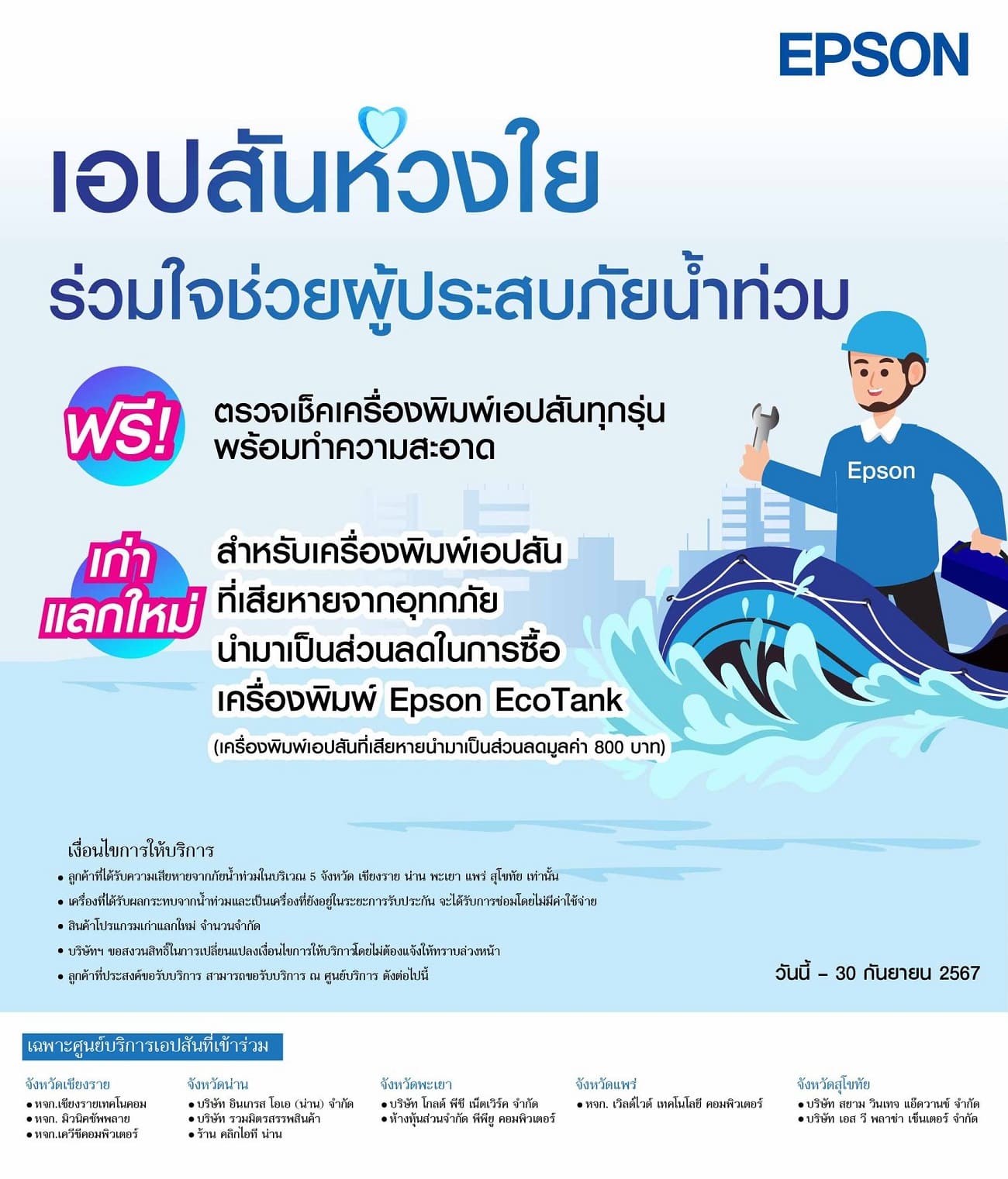Epson