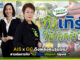 AIS x GC ดึงพลังคนรุ่นใหม่สานต่อภารกิจ “ทิ้ง เทิร์น ให้โลกจำ Upvel 2” AIS