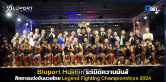 Bluport Huahin ระเบิดศึกมวยไทย Legend Fighting Championships 2024 Bluport Huahin