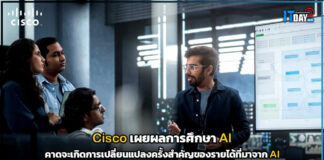 Cisco คาดจะเกิดการเปลี่ยนแปลงครั้งสำคัญของรายได้ที่มาจาก AI Cisco