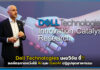 Dell Technologies เผยวิจัย องค์กรคาดหวังใช้ AI และ GenAI ปฏิรูปอุตสาหกรรม Dell Technologies