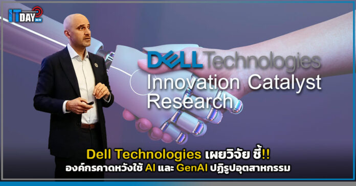 Dell Technologies
