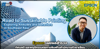 Epson เผยผลสำรวจ ทัศนคติ และพฤติกรรมต่อการพิมพ์ในสำนักงานทั่วอาเซียน Epson