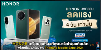 HONOR เตรียมขนกองทัพสมาร์ตโฟน แท็บเล็ต พร้อมดีลแรง ร่วม TME 2024 HONOR