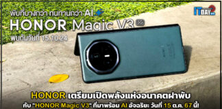 HONOR เตรียมเปิดพลังแห่งอนาคตฝาพับกับ “HONOR Magic V3” ที่มาพร้อม AI อัจฉริยะ HONOR Magic V3