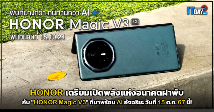 HONOR Magic V3