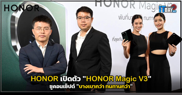 HONOR Magic V3