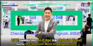 HPE เผยอนาคต AI Edge และ Hybrid Cloud ในงาน HPE Discover More AI Bangkok 2024 HPE