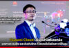 Huawei Cloud เดินหน้าเสริมแกร่งอุตสาหกรรมสื่อ และบันเทิงไทย ด้วยเทคโนโลยีคลาวด์ขั้นสูง Huawei Cloud