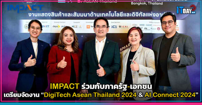 Cover IMPACT ร่วมกับภาครัฐ-เอกชน เตรียมจัดงาน DigiTech Asean Thailand 2024 & AI Connect 2024 IMPACT