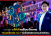 NIA เตรียมจัดงาน “อุบลอาร์ตเฟส 2024” ยกชั้นอัตลักษณ์งานศิลป์อีสาน NIA