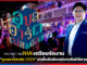 NIA เตรียมจัดงาน “อุบลอาร์ตเฟส 2024” ยกชั้นอัตลักษณ์งานศิลป์อีสาน NIA