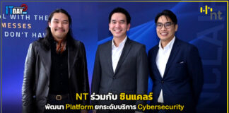NT ร่วมกับ ซินแคลร์ พัฒนา Platform ยกระดับบริการ Cybersecurity NT