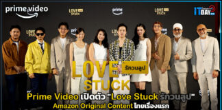 Prime Video เปิดตัว “Love Stuck รักวนลูป” Amazon Original Content ไทยเรื่องแรก Prime Video