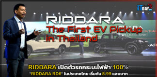 RIDDARA เปิดตัวรถกระบะไฟฟ้า 100% “RIDDARA RD6” ในประเทศไทย RIDDARA