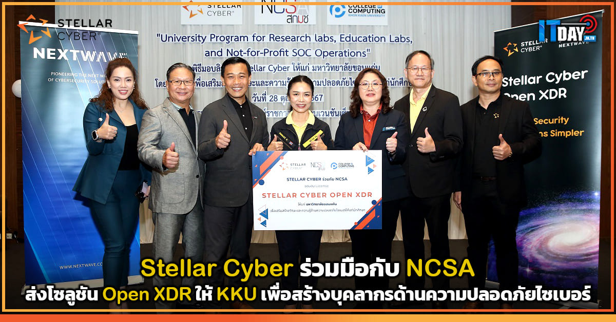 Stellar Cyber ร่วมมือกับ NCSA ส่งโซลูชัน Open XDR ให้ KKU
