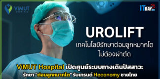ViMUT Hospital เปิด ศูนย์ระบบทางเดินปัสสาวะเจาะเทรนด์ Heconomy ชายไทย ViMUT Hospital