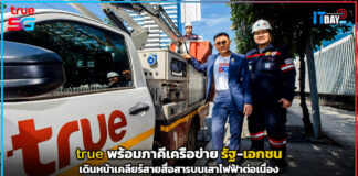true พร้อมภาคีเครือข่ายเดินหน้าเคลียร์สายสื่อสารบนเสาไฟฟ้าต่อเนื่อง true
