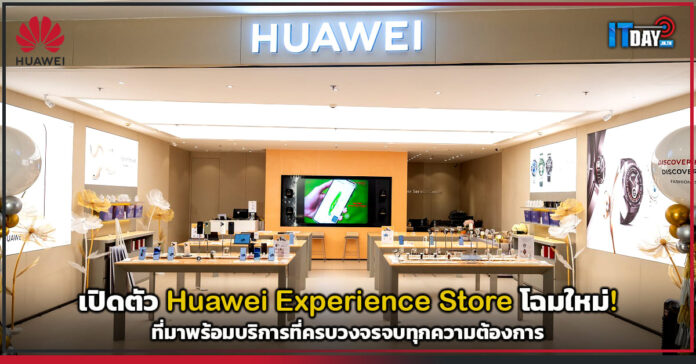 Huawei Experience Store