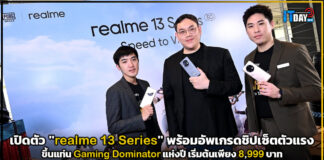 เปิดตัว “realme 13 Series” Gaming Dominator แห่งปี เริ่มต้นเพียง 8,999 บาท realme 13 Series