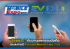 เริ่มแล้วกับงานมหกรรมมือถือรอบส่งท้ายปี Thailand Mobile Expo 2024 Thailand Mobile Expo 2024