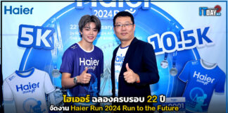 ไฮเออร์ ฉลองครบรอบ 22 ปี จัดงาน Haier Run 2024 Run to the Future Haier