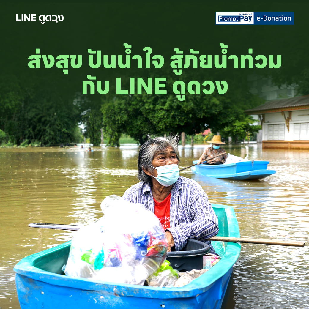 LINE