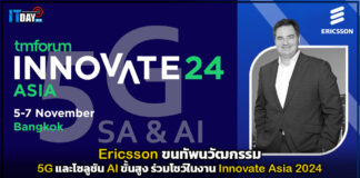 Ericsson ขนทัพนวัฒกรรม 5G และโซลูชันขั้นสูง ร่วมโชว์ในงาน Innovate Asia 2024 Ericsson