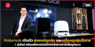 Roborock เปิดตัวไลน์อัพหุ่นยนต์ดูดฝุ่น และเครื่องดูดฝุ่นไร้สาย 4 รุ่นใหม่ Roborock