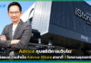 Advice ฉลองความสำเร็จ Advice iStore สาขาที่ 3 ใจกลางอุดรธานี Advice