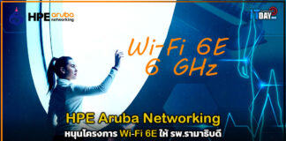 HPE Aruba Networking หนุนโครงการ Wi-Fi 6E ให้ รพ.รามาธิบดี HPE Aruba Networking