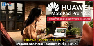 Huawei MatePad Pro 12.2 แท็บเล็ตหน้าจอล้ำสมัยและสัมผัสที่ราบรื่นเหนือระดับ Huawei MatePad Pro 12.2